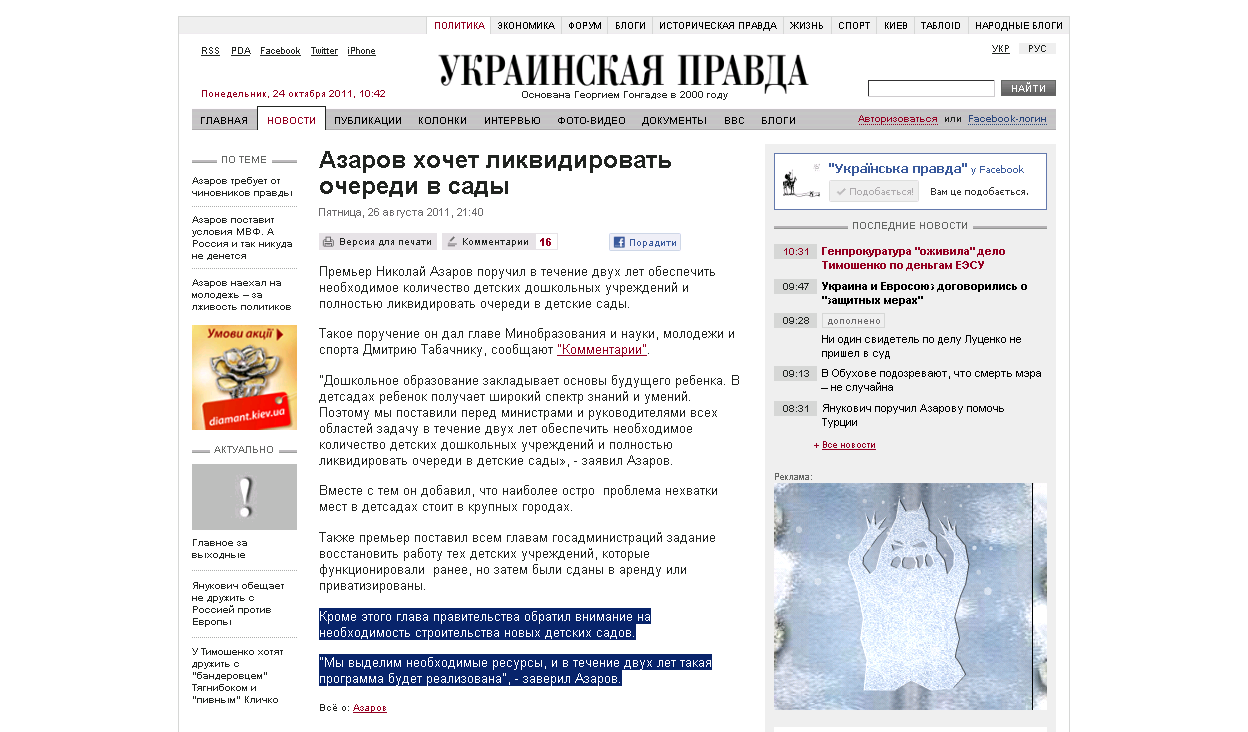 http://www.pravda.com.ua/rus/news/2011/08/26/6534645/