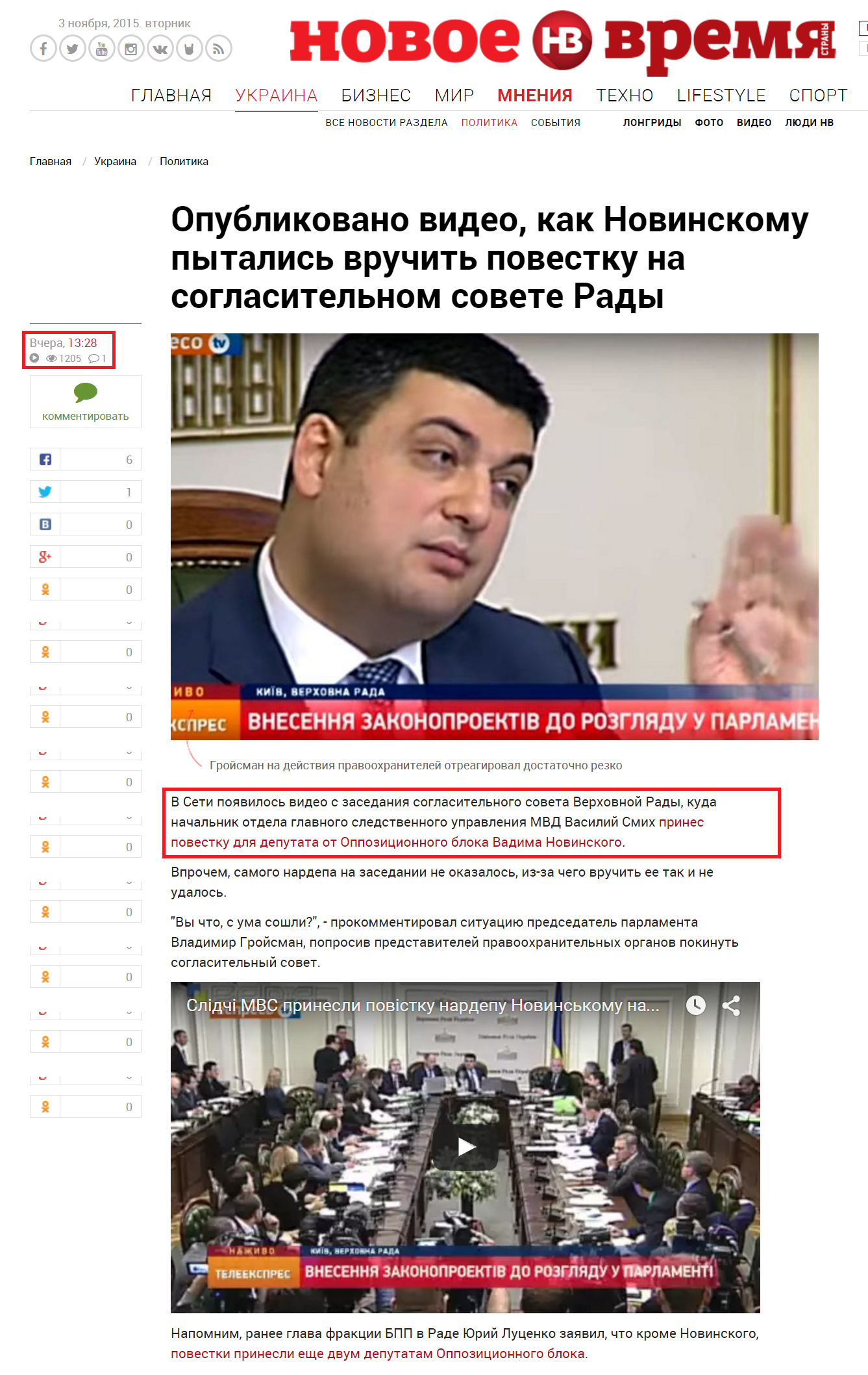 http://nv.ua/ukraine/politics/opublikovano-video-kak-novinskomu-pytalis-vruchit-povestku-na-soglasitelnom-sovete-rady-77542.html