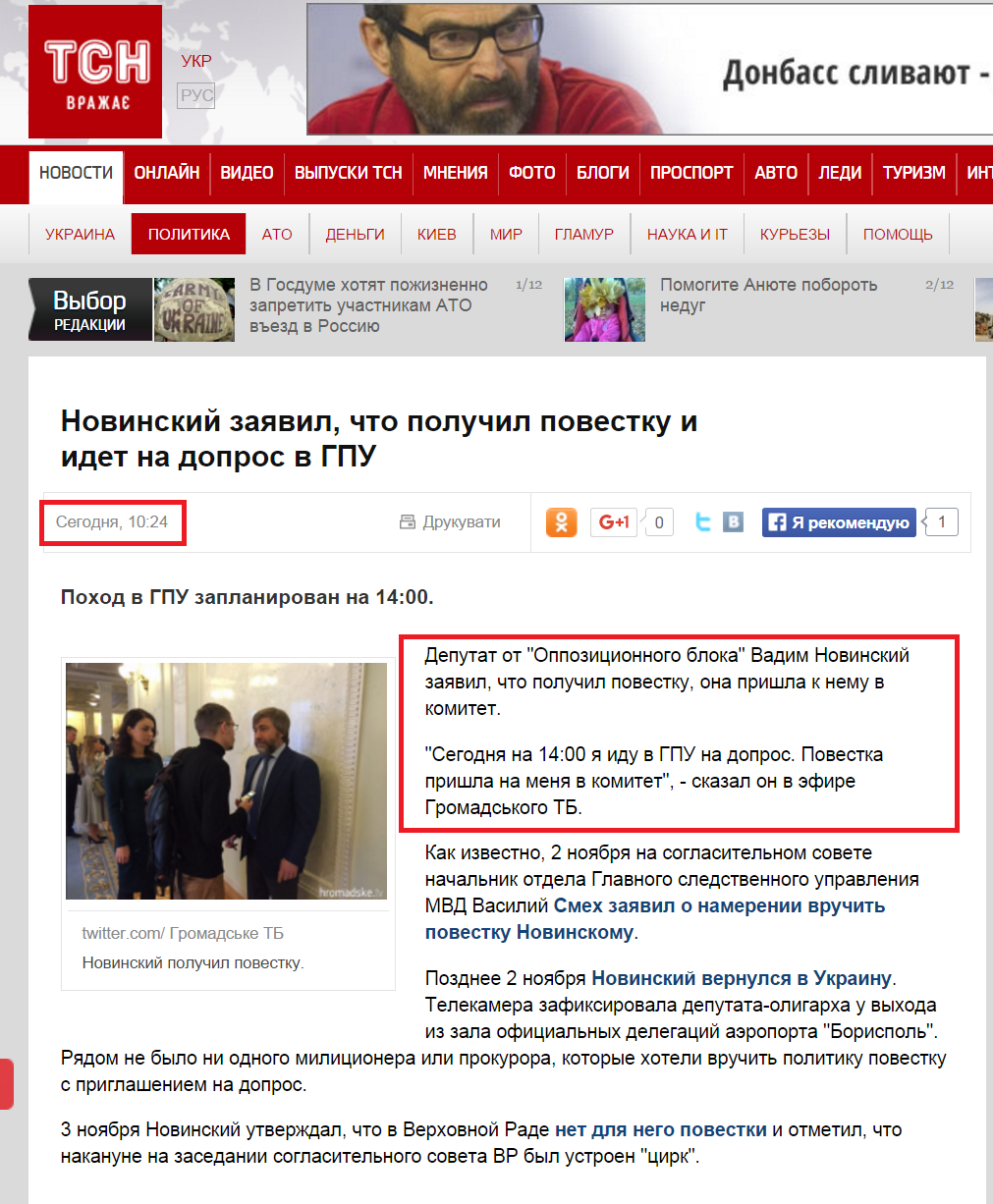 http://ru.tsn.ua/politika/novinskiy-zayavil-chto-poluchil-povestku-i-idet-na-dopros-v-gpu-519169.html