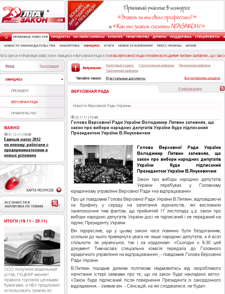 http://news.ligazakon.ua/news/2011/11/30/52695.htm
