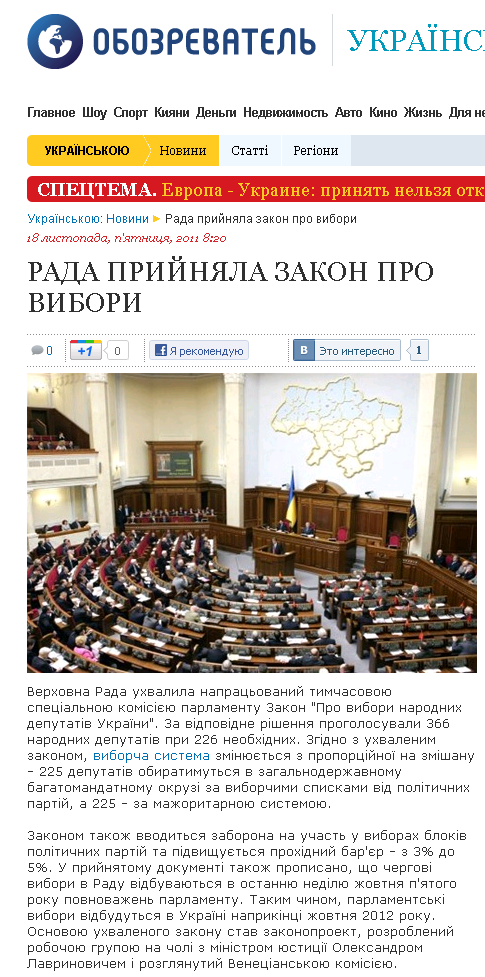 http://ukr.obozrevatel.com/news/rada-prijnyala-zakon-pro-vibori.htm