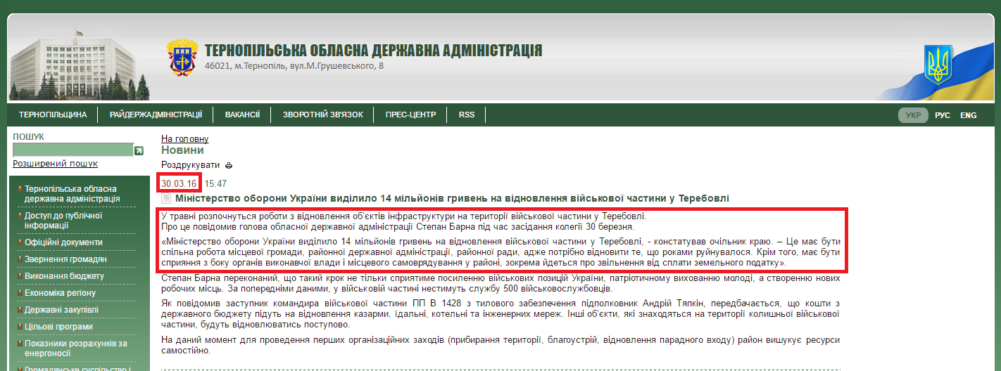 http://www.oda.te.gov.ua/main/ua/news/detail/114138.htm