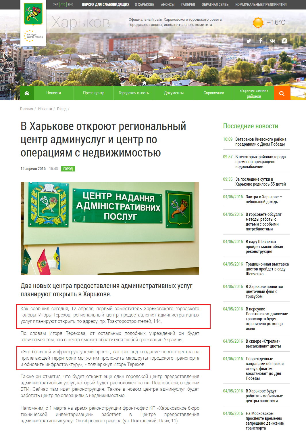 http://www.city.kharkov.ua/ru/news/u-kharkovi-vidkrietsya-regionalniy-tsentr-adminposlug-i-tsentr-z-operatsiy-z-nerukhomistyu-31436.html