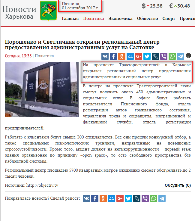 http://lenta.kharkiv.ua/politics/2017/09/01/185493.html