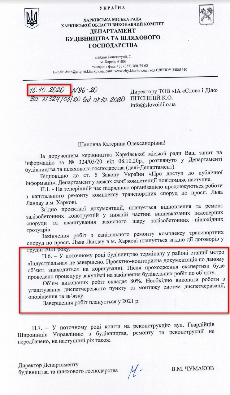 Лист Харківської МР від 15 жовтня 2020 року
