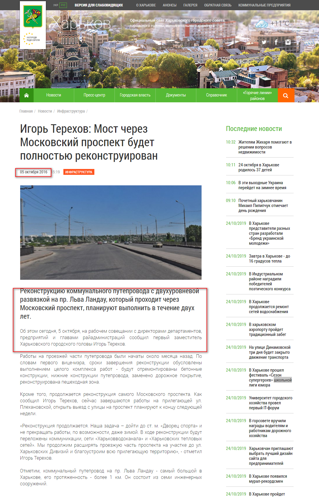 https://www.city.kharkov.ua/ru/news/igor-terekhov-mist-cherez-moskovskiy-prospekt-bude-povnistyu-rekonstruyovaniy-33340.html