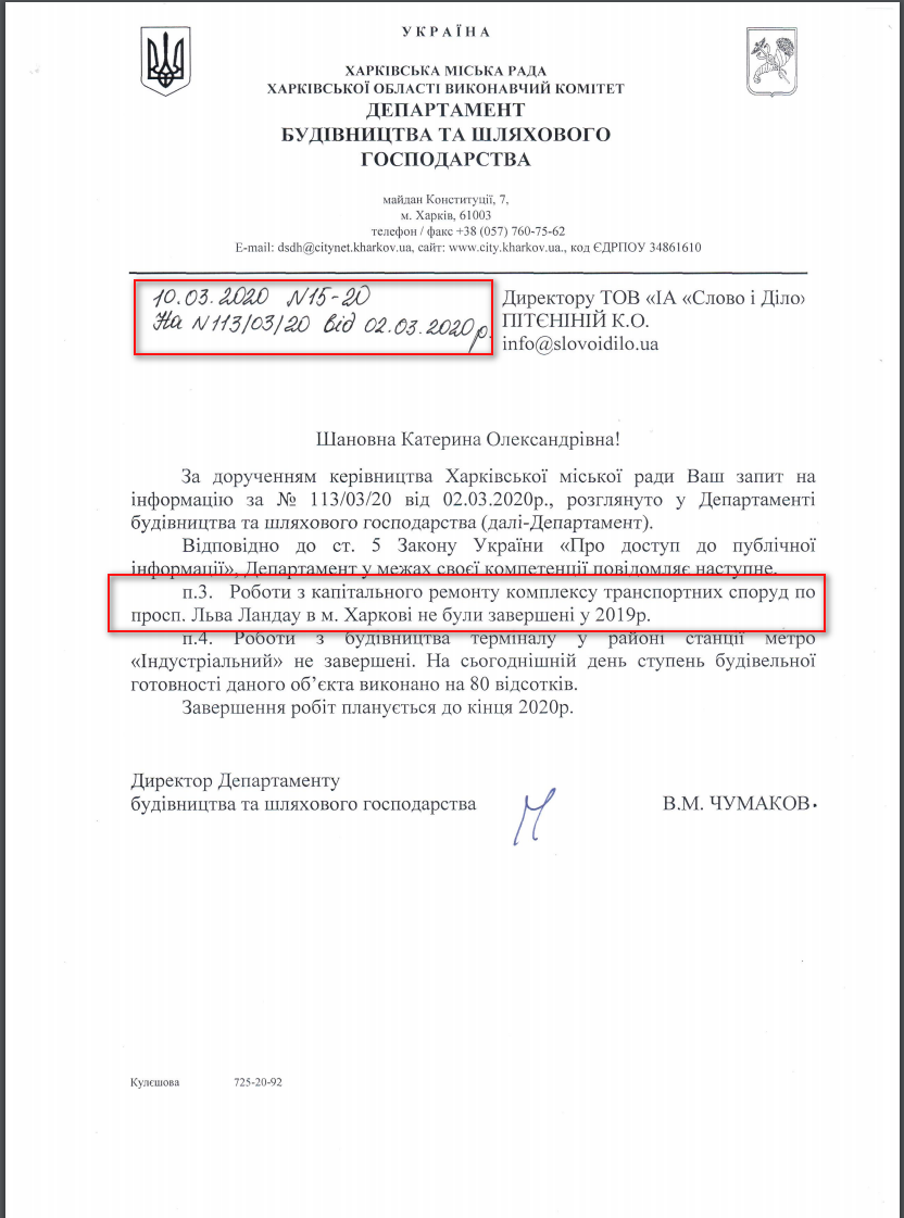 Лист Харківської МР від 10 березня 2020 року