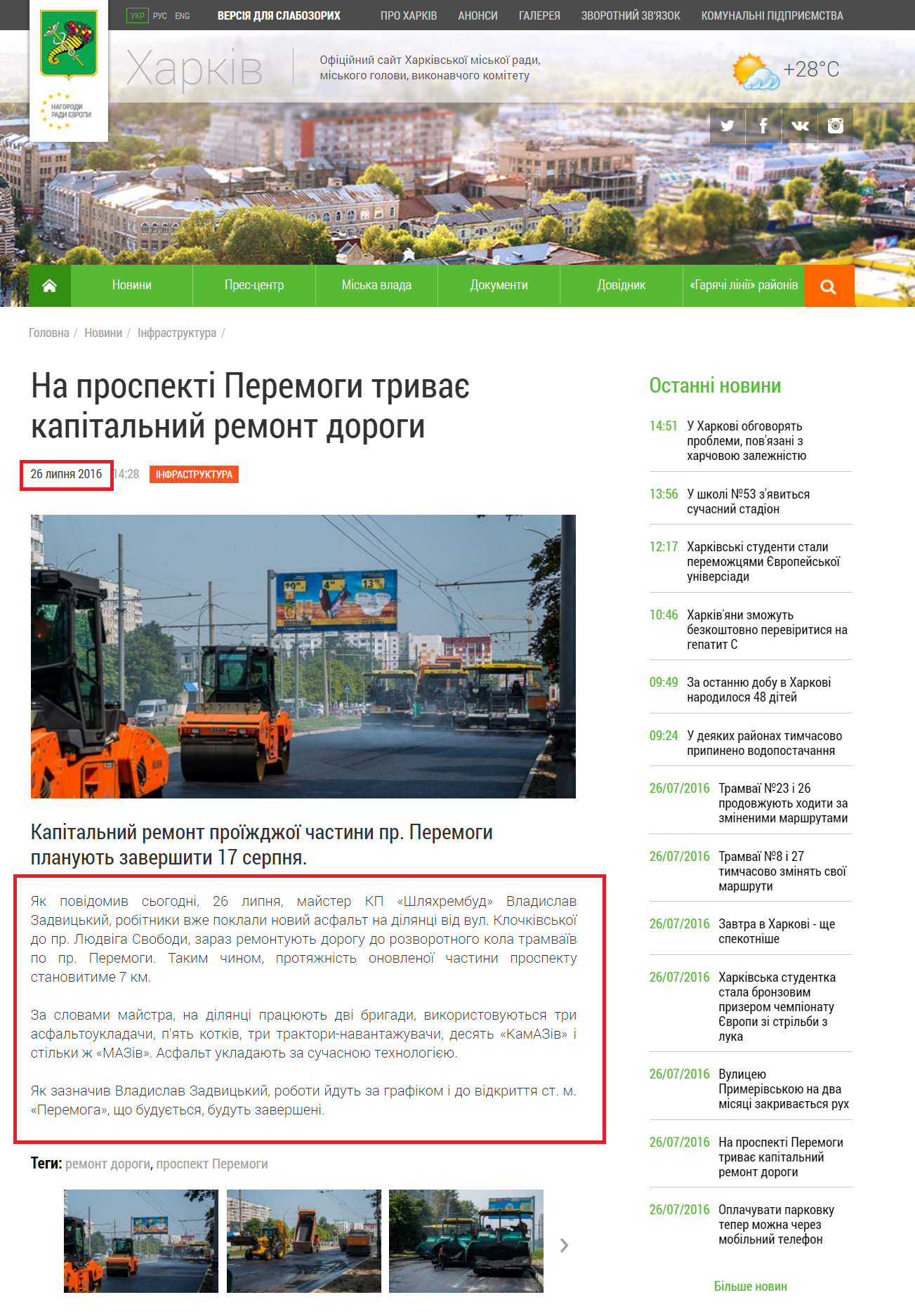 http://www.city.kharkov.ua/uk/news/na-prospekti-peremogi-trivae-kapitalniy-remont-dorogi-32545.html