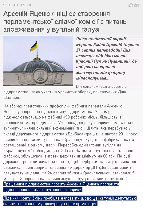 http://frontzmin.org/ua/media/news/none/5050-arsenij-jatsenjuk-initsijue-stvorennja-parlamentskoyi-slidchoyi-komisiyi-z-pitan-zlovzhivannja-u-vugilnij-galuzi.html