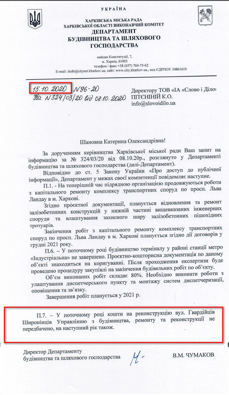 Лист Харківської МР від 15 жовтня 2020 року