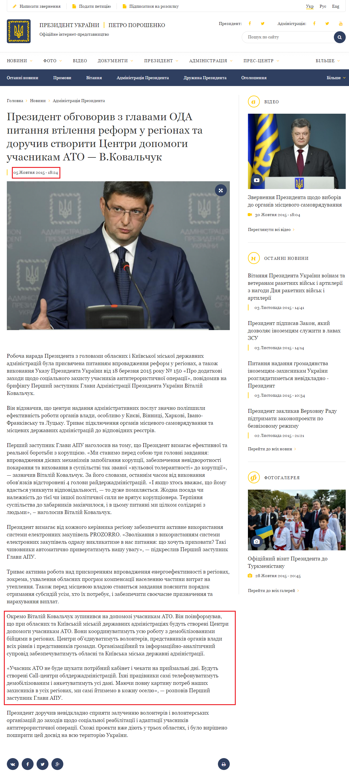 http://www.president.gov.ua/news/prezident-obgovoriv-z-glavami-oda-pitannya-vtilennya-reform-36087