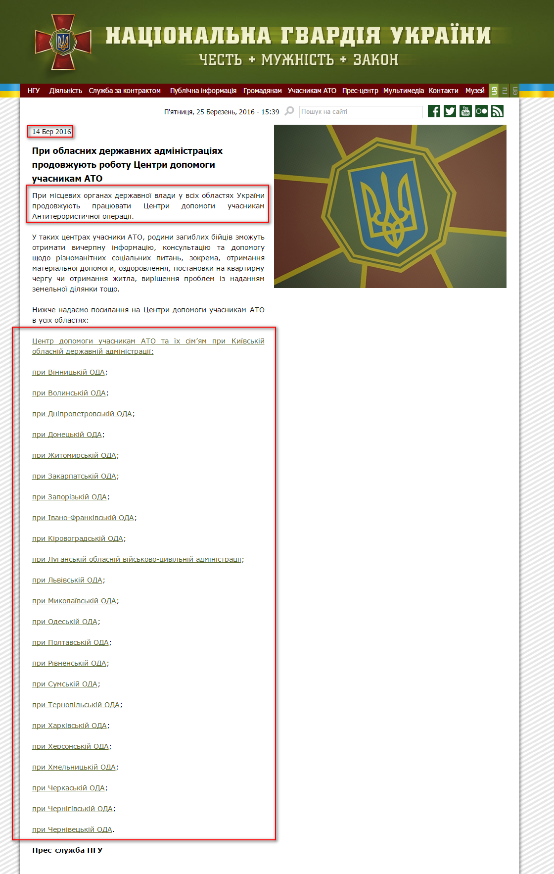 http://ngu.gov.ua/ua/news/pry-oblasnyh-derzhavnyh-administraciyah-prodovzhuyut-robotu-centry-dopomogy-uchasnykam-ato