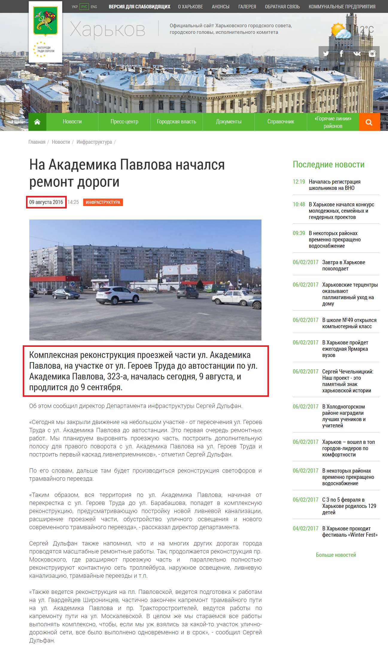 http://www.city.kharkov.ua/ru/news/-32677.html