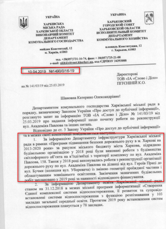 Лист Харківської міської ради від 10 квітня 2019 року
