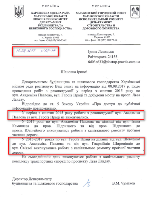 Харківська міська рада лист від 15 серпня 2017 року