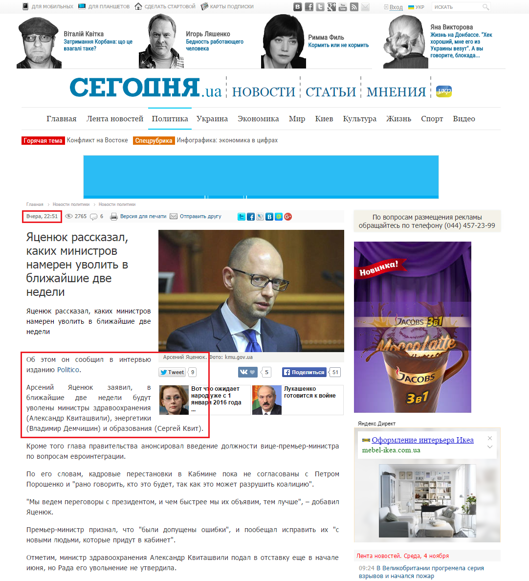 http://www.segodnya.ua/politics/pnews/yacenyuk-rasskazal-kakih-ministrov-nameren-uvolit-v-blizhayshie-dve-nedeli--664176.html