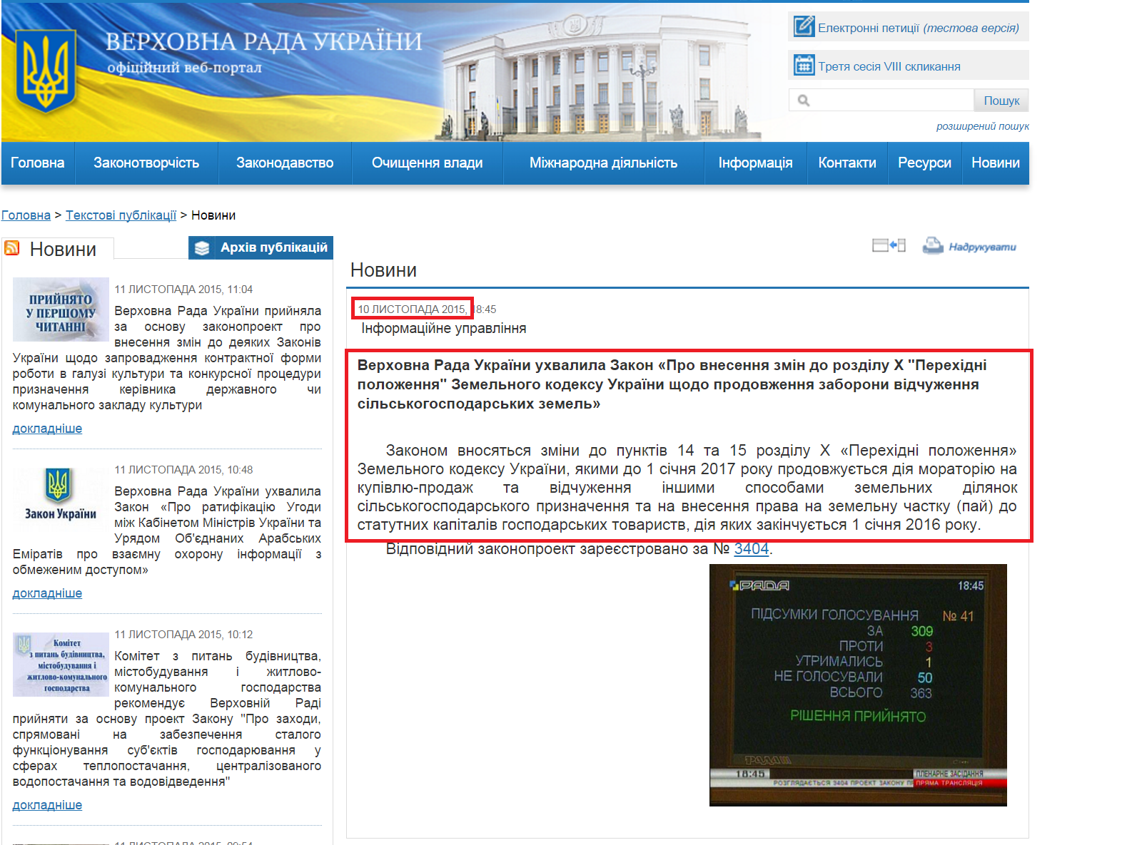 http://iportal.rada.gov.ua/news/Novyny/118787.html
