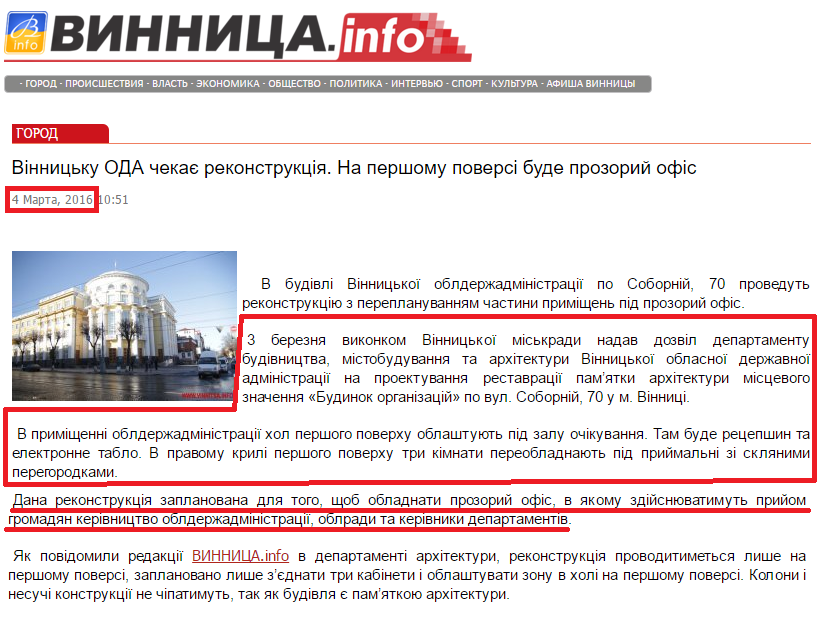 http://www.vinnitsa.info/news/vinnitsku-oda-chekaye-rekonstruktsiya-na-pershomu-poversi-bude-prozoriy-ofis.html