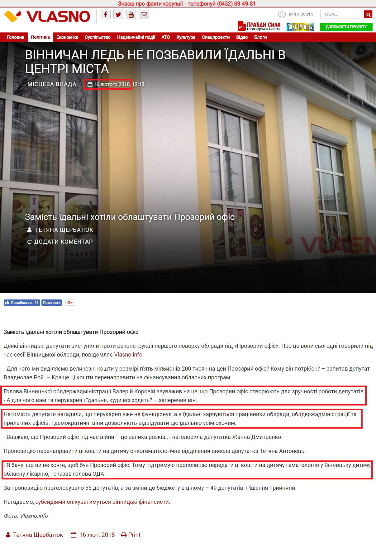 http://vlasno.info/politika/vlada/mistseva/item/22735-vinnychan-led-ne-pozbavyly-idalni