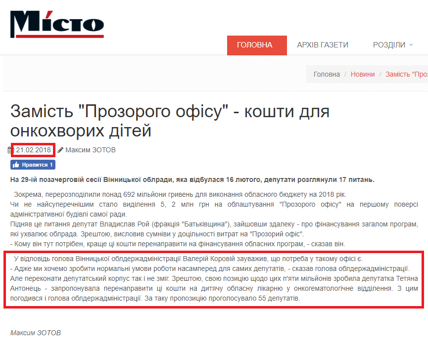 http://misto.vn.ua/news/item/id/11400