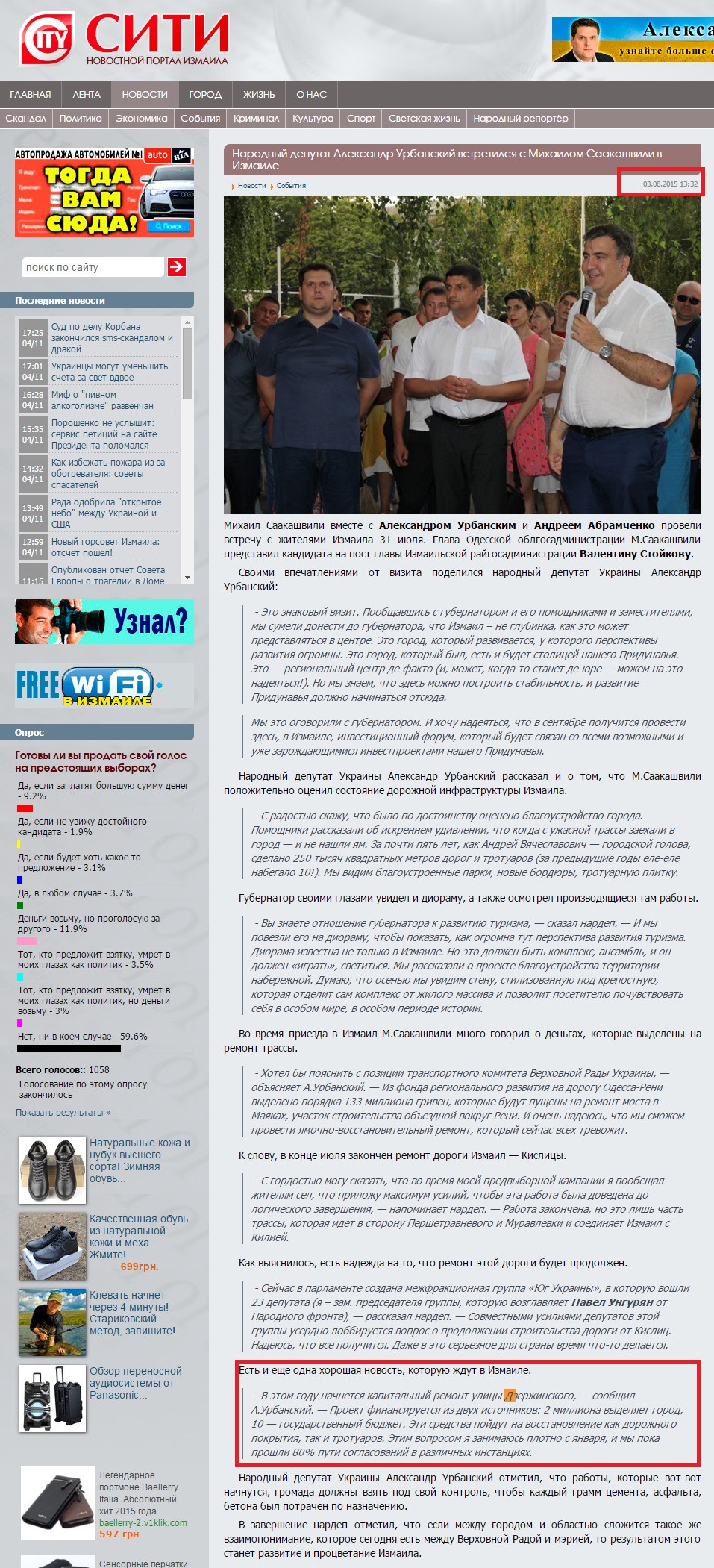 http://www.izmacity.com/novosti/sobytiya/12689-narodnyj-deputat-aleksandr-urbanskij-vstretilsya-s-mikhailom-saakashvili-v-izmaile