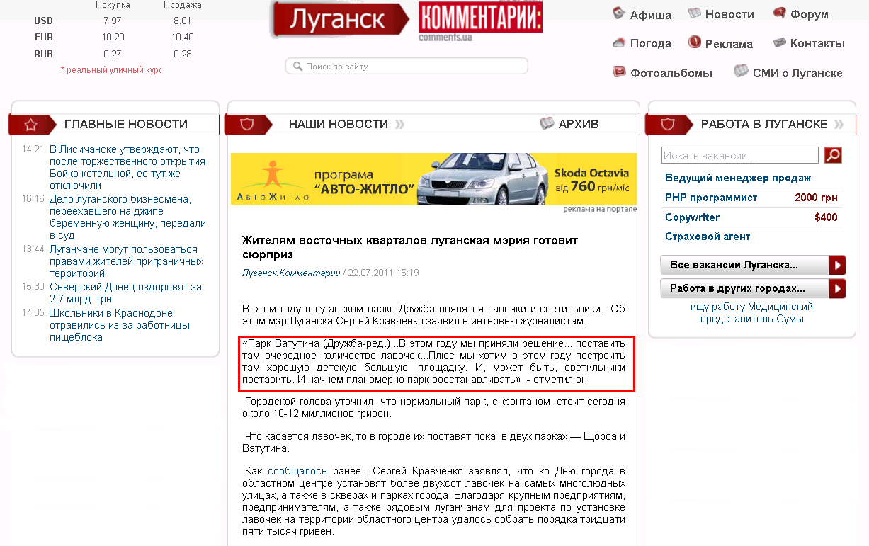 http://lugansk.comments.ua/news/2011/07/22/151920.html
