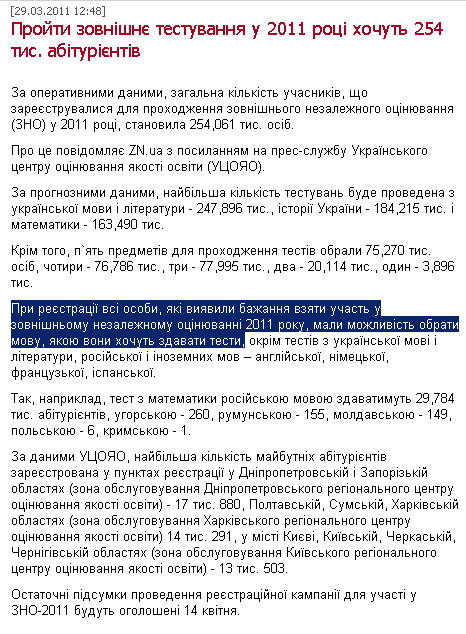 http://education.unian.net/ukr/detail/190374