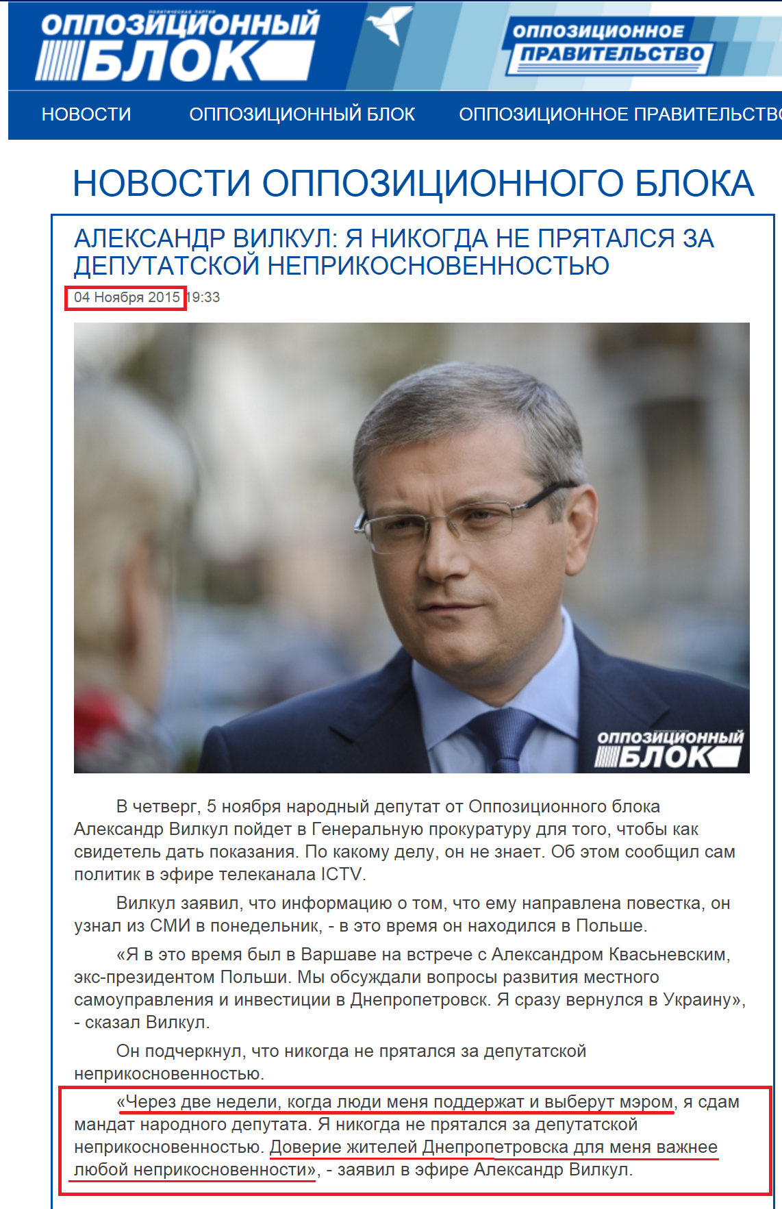 http://opposition.org.ua/news/oleksandr-vilkul-ya-nikoli-ne-khovavsya-za-deputatskoyu-nedotorkannistyu.html