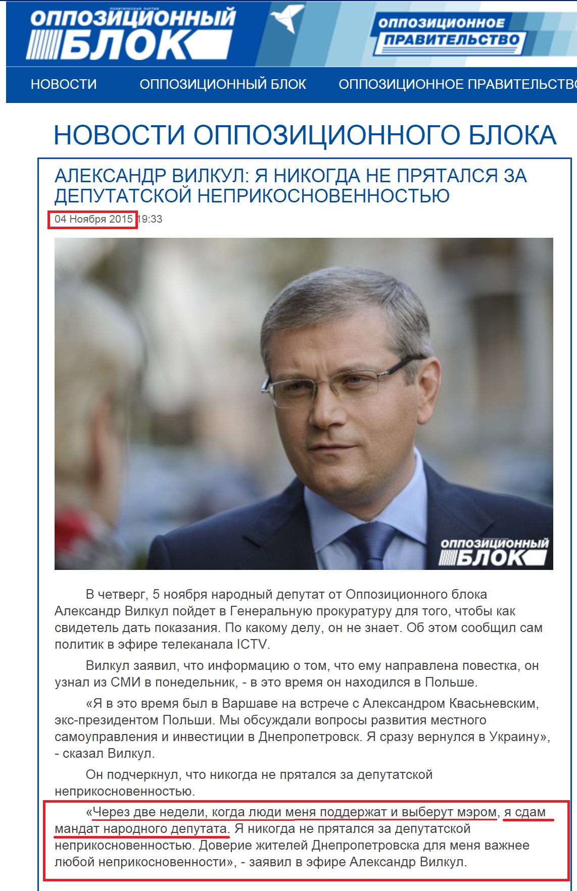http://opposition.org.ua/news/oleksandr-vilkul-ya-nikoli-ne-khovavsya-za-deputatskoyu-nedotorkannistyu.html