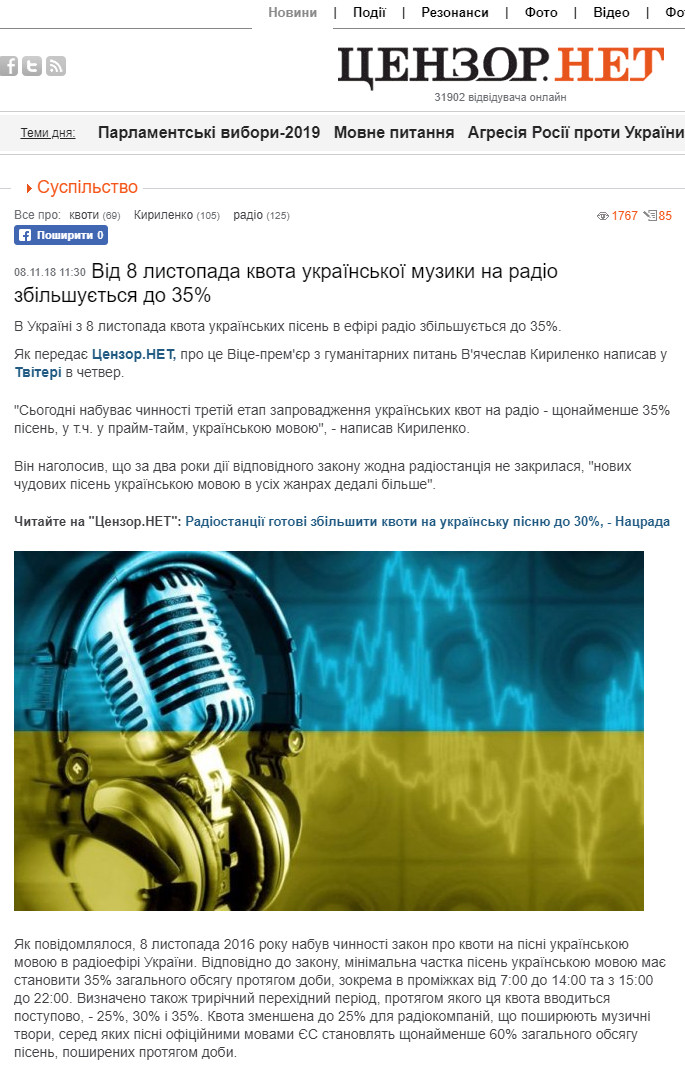 https://censor.net.ua/ua/news/3095775/vid_8_lystopada_kvota_ukrayinskoyi_muzyky_na_radio_zbilshuyetsya_do_35