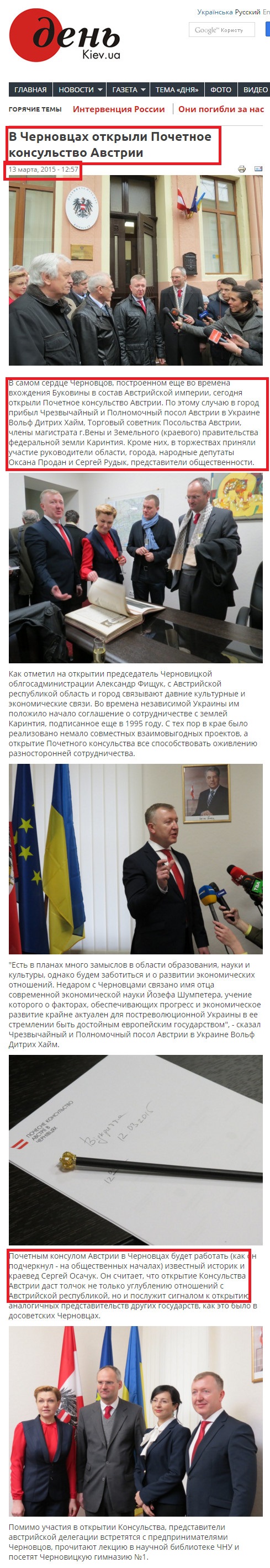http://www.day.kiev.ua/ru/news/130315-v-chernovcah-otkryli-pochetnoe-konsulstvo-avstrii