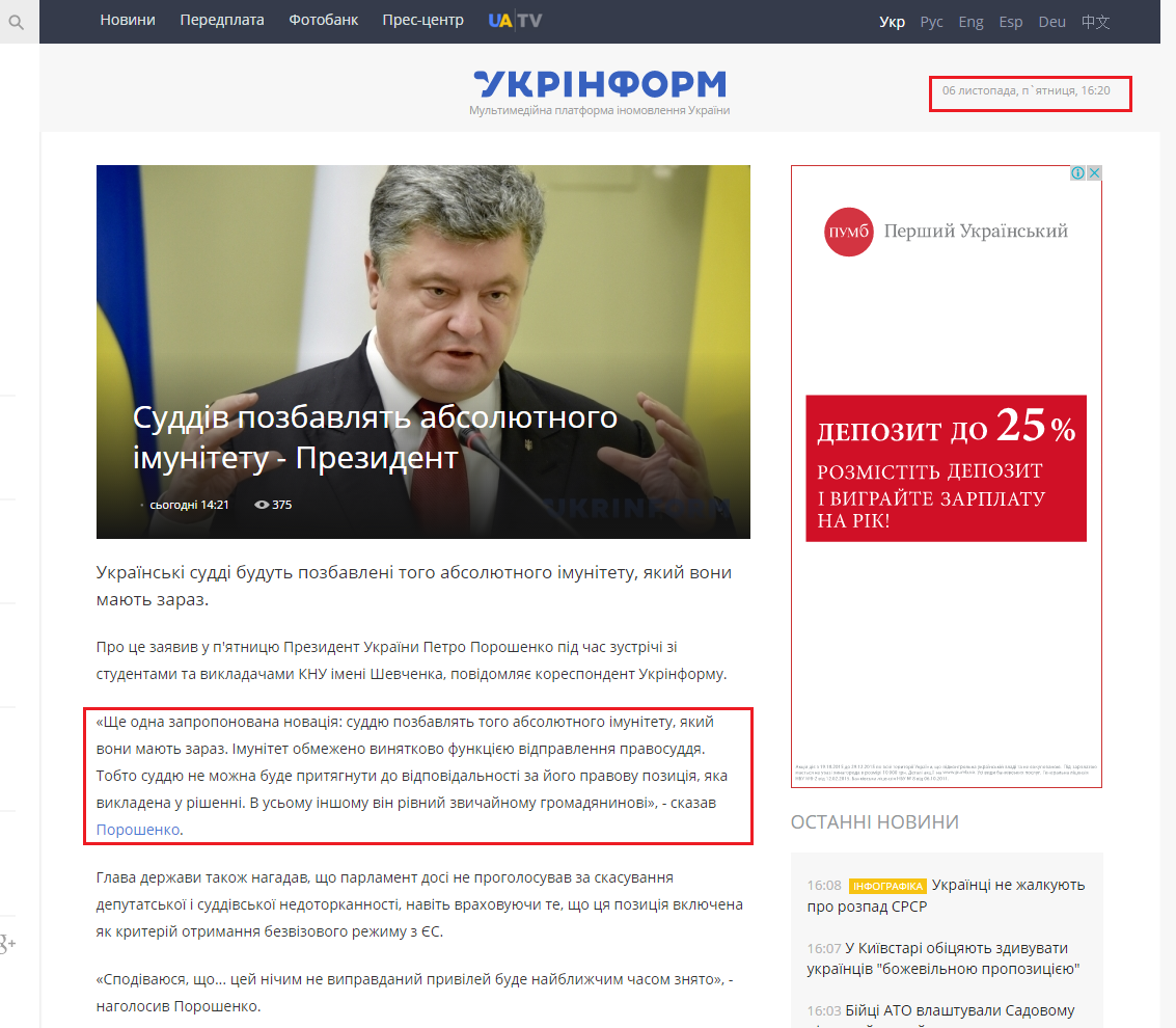 http://www.ukrinform.ua/rubric-politycs/1910141-suddiv-pozbavlyat-absolyutnogo-imunitetu-prezident.html