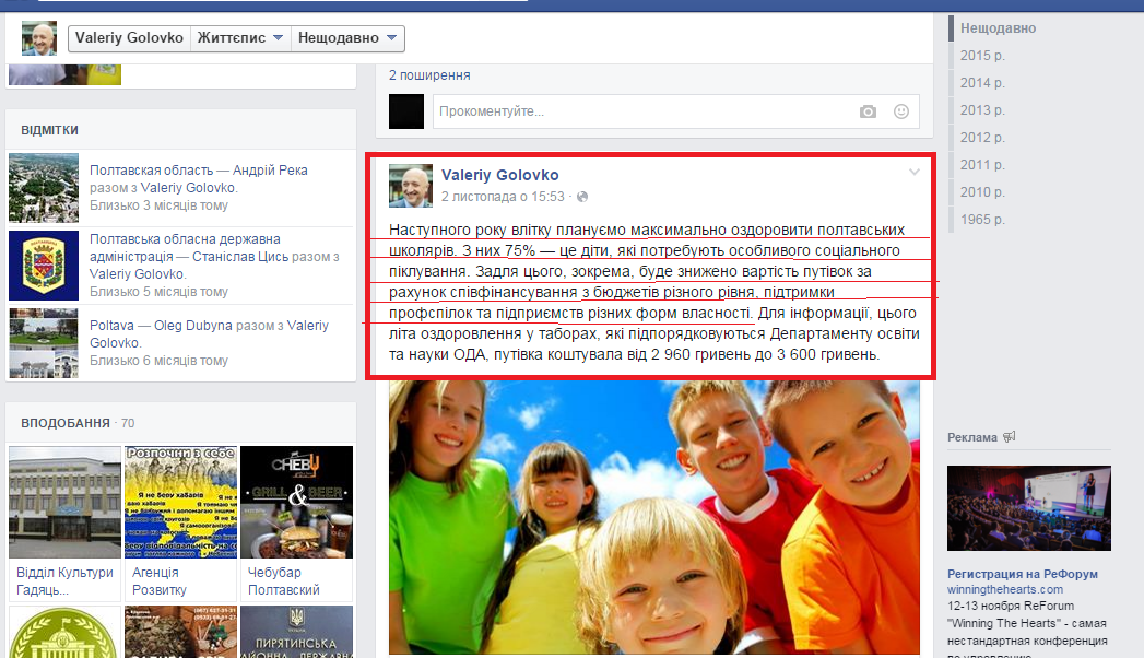 https://www.facebook.com/valeriy.golovko?fref=ts