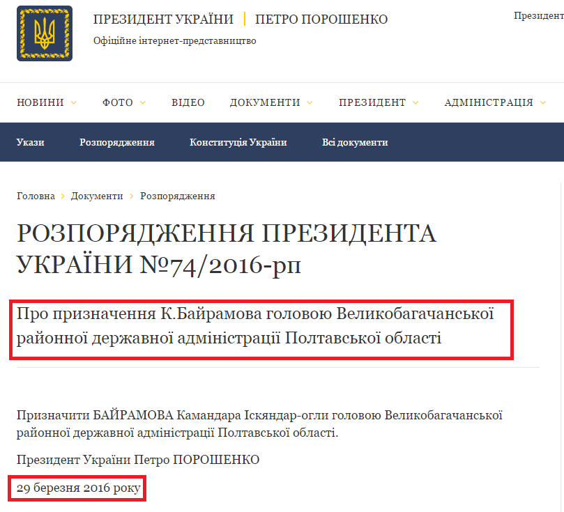 http://www.president.gov.ua/documents/742016-rp-19876