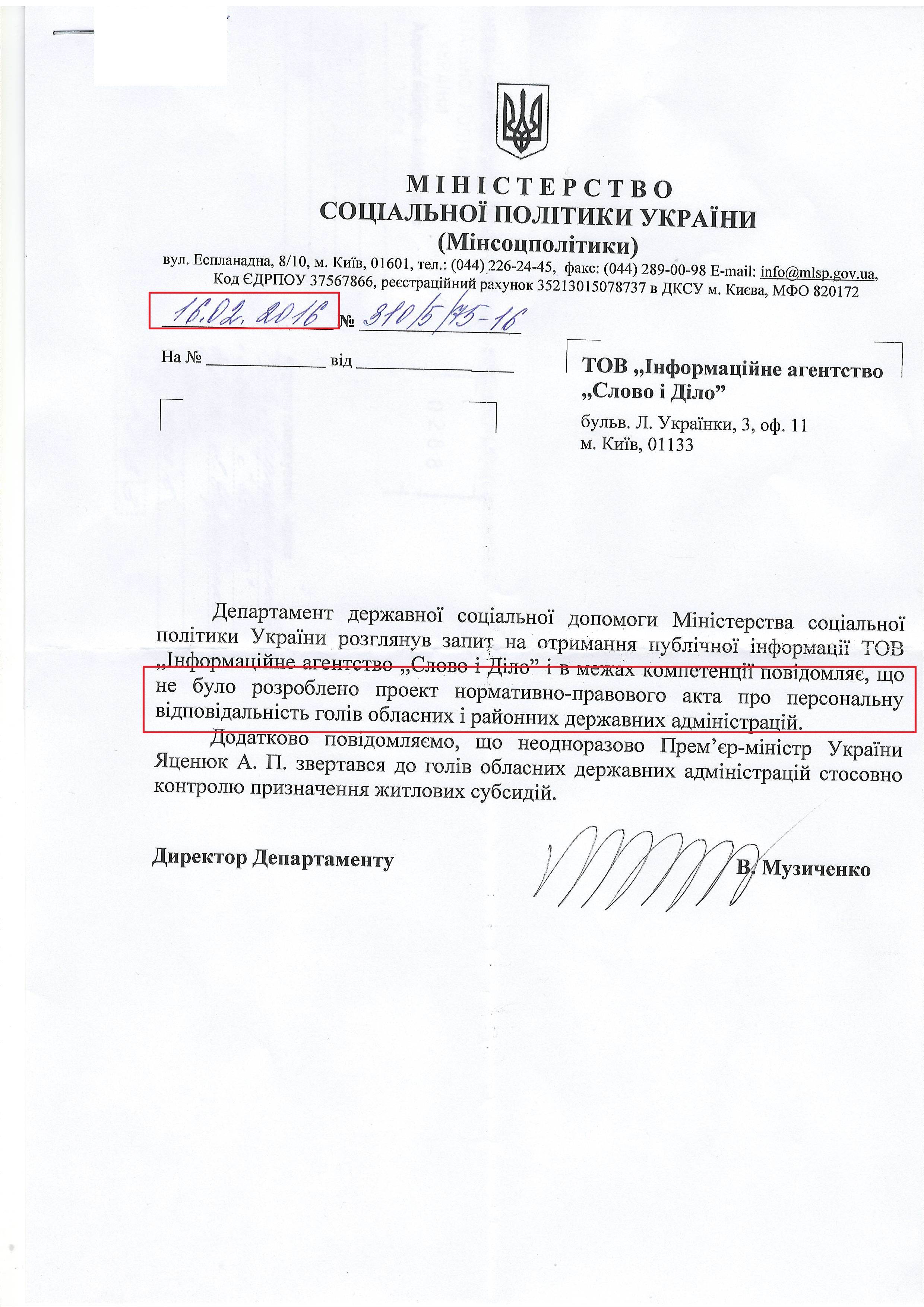 Лист Міністерства соціальної політики України від 16 лютого 2016 року