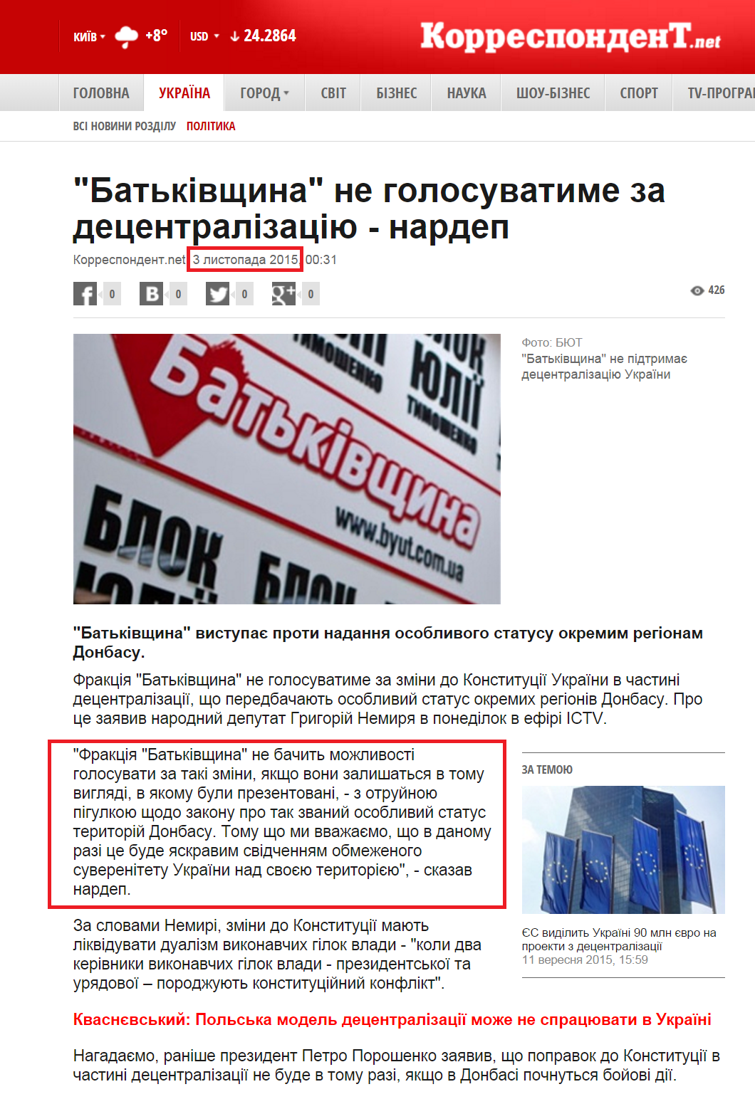 http://ua.korrespondent.net/ukraine/politics/3584385-batkivschyna-ne-holosuvatyme-za-detsentralizatsiui-nardep