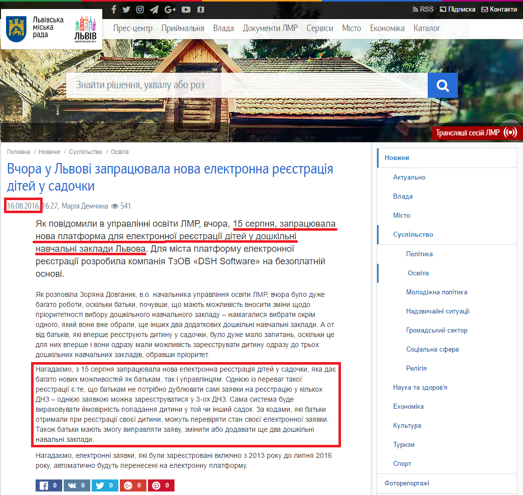 http://city-adm.lviv.ua/news/society/education/233810-vchora-u-lvovi-zapratsiuvala-nova-elektronna-reiestratsiia-ditei-u-sadochky