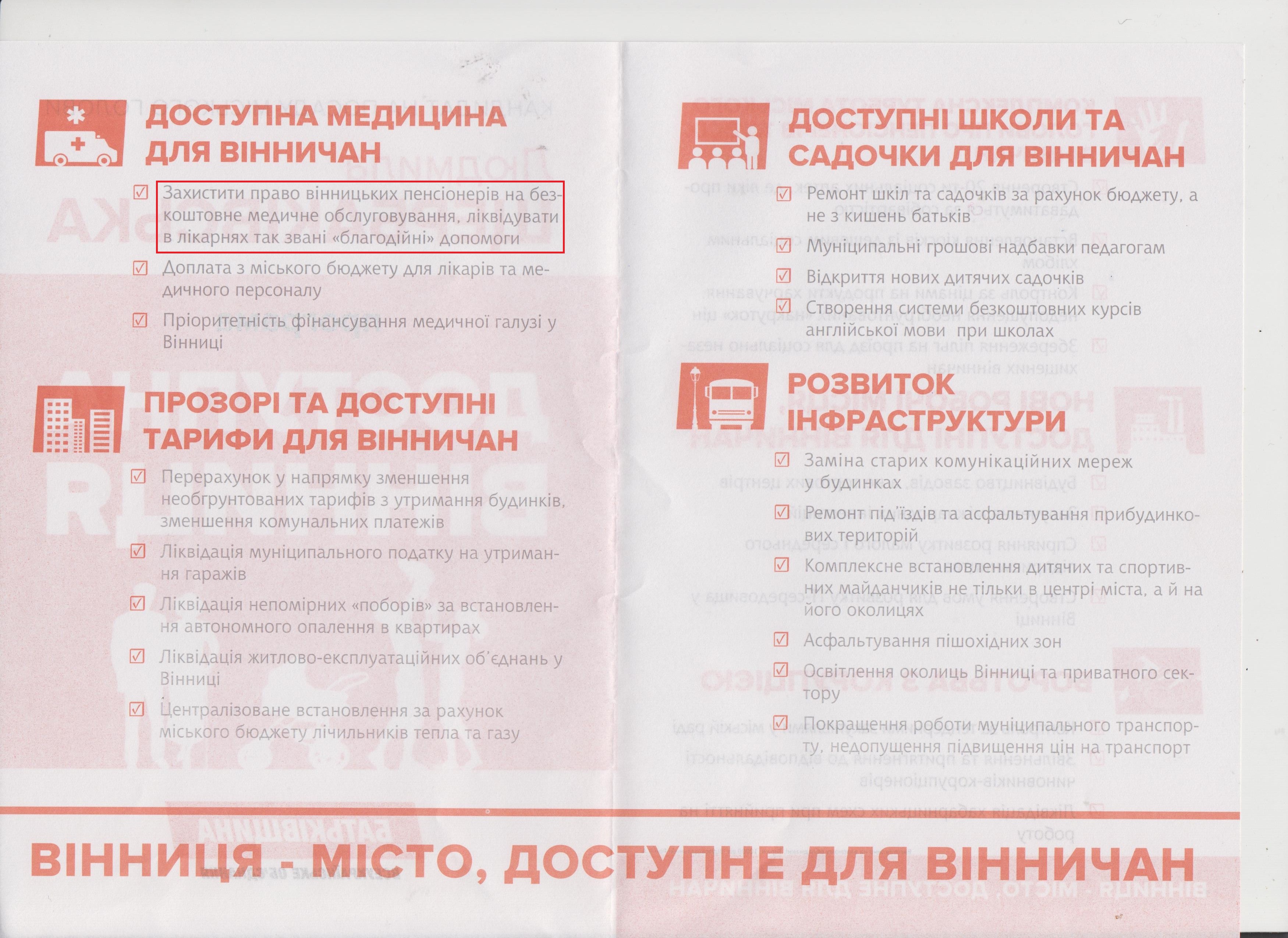 Прередвиборча програма кадндидата на посаду Вінницького міського голови Щербаківської Людмили