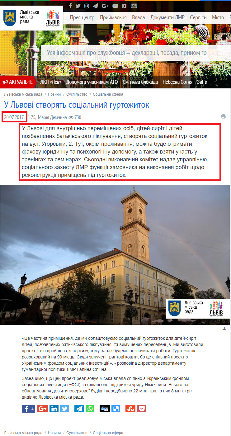 http://city-adm.lviv.ua/news/society/social-sphere/241348-u-lvovi-stvoriat-sotsialnyi-hurtozhytok
