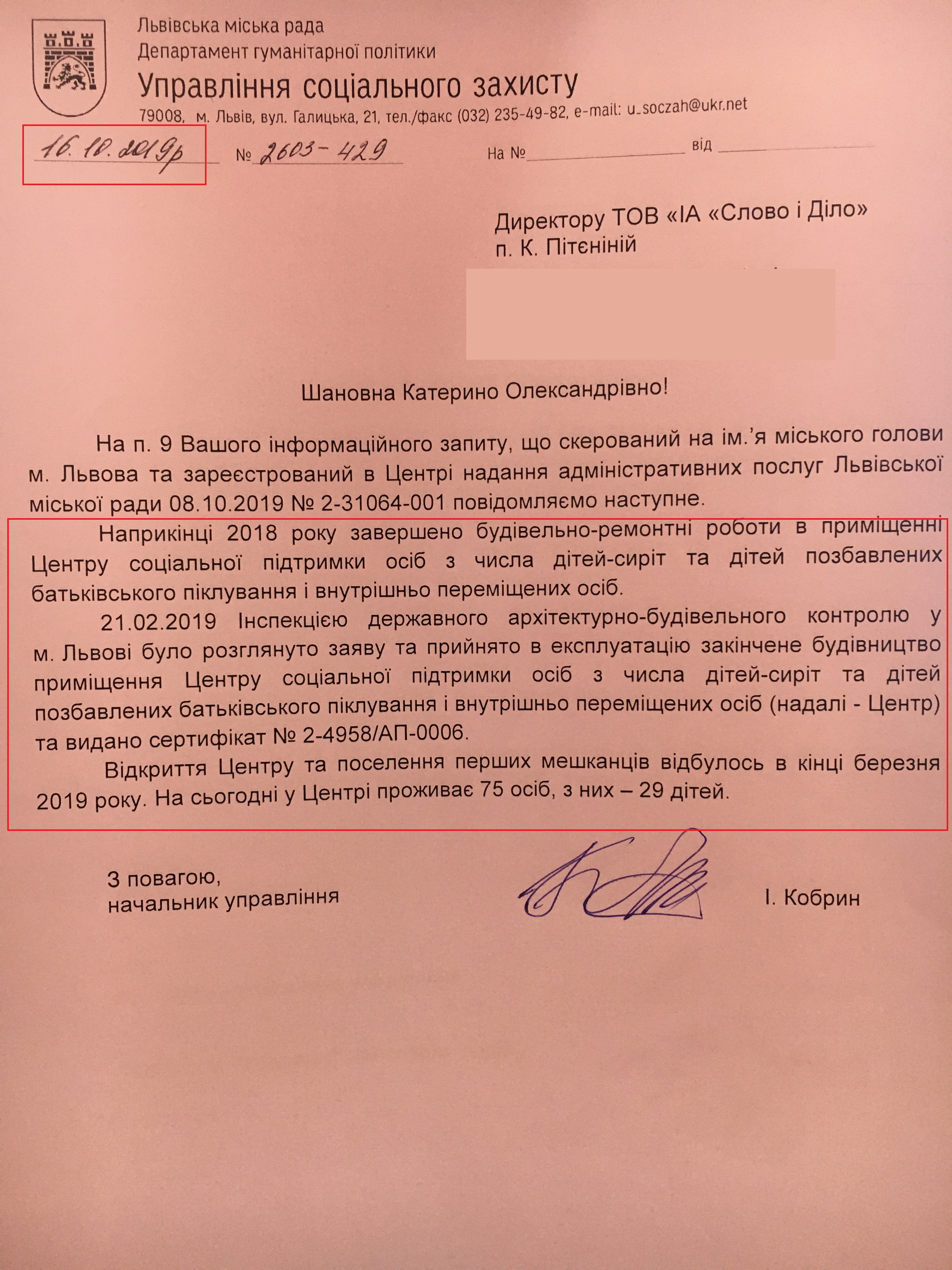 Лист Управління соціального захисту Львівської міської ради від 16 жовтня 2019 року
