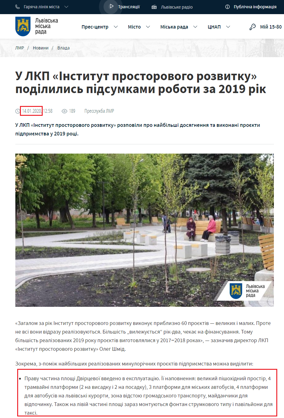 https://city-adm.lviv.ua/news/government/274963-u-lkp-instytut-prostorovoho-rozvytku-podilylys-pidsumkamy-roboty-za-2019-rik