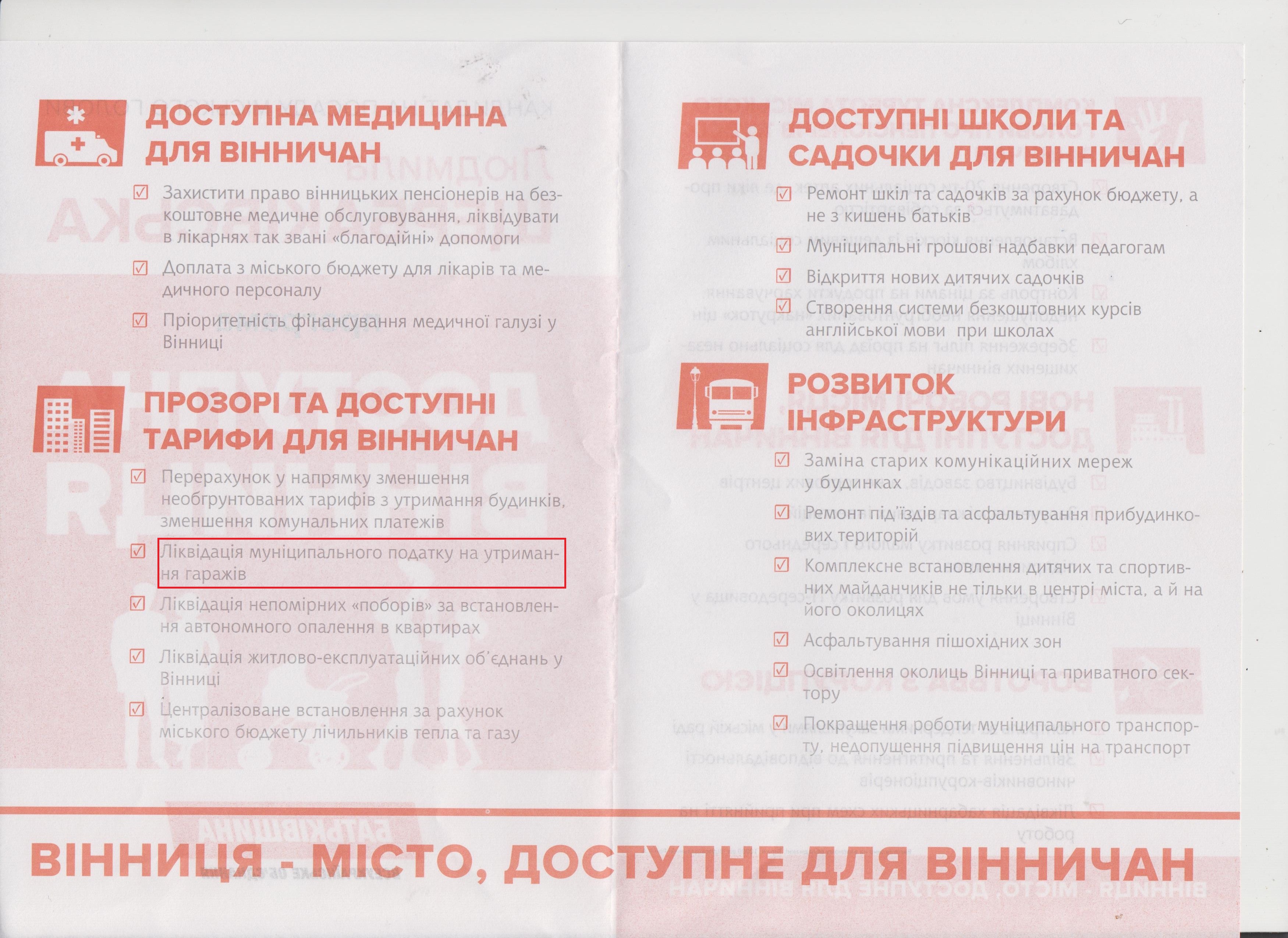 Прередвиборча програма кадндидата на посаду Вінницького міського голови Щербаківської Людмили