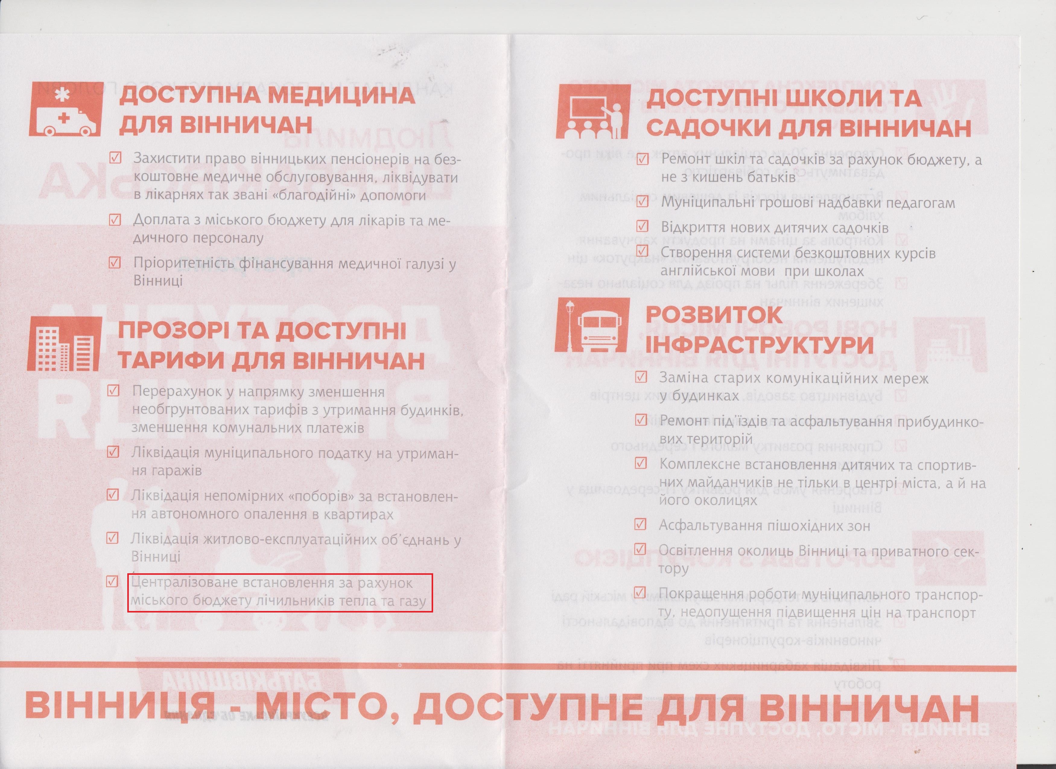 Прередвиборча програма кадндидата на посаду Вінницького міського голови Щербаківської Людмили