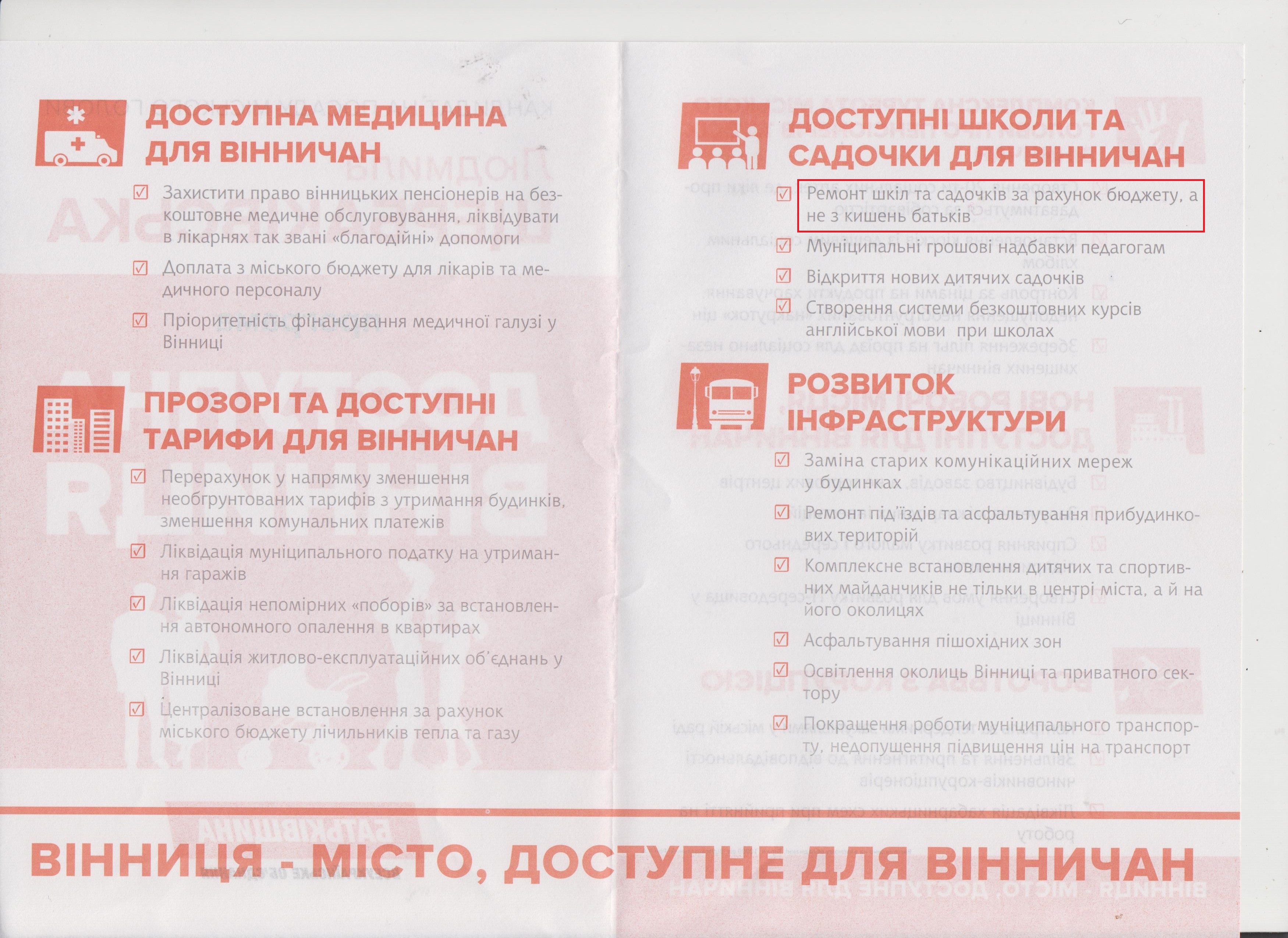 Прередвиборча програма кадндидата на посаду Вінницького міського голови Щербаківської Людмили