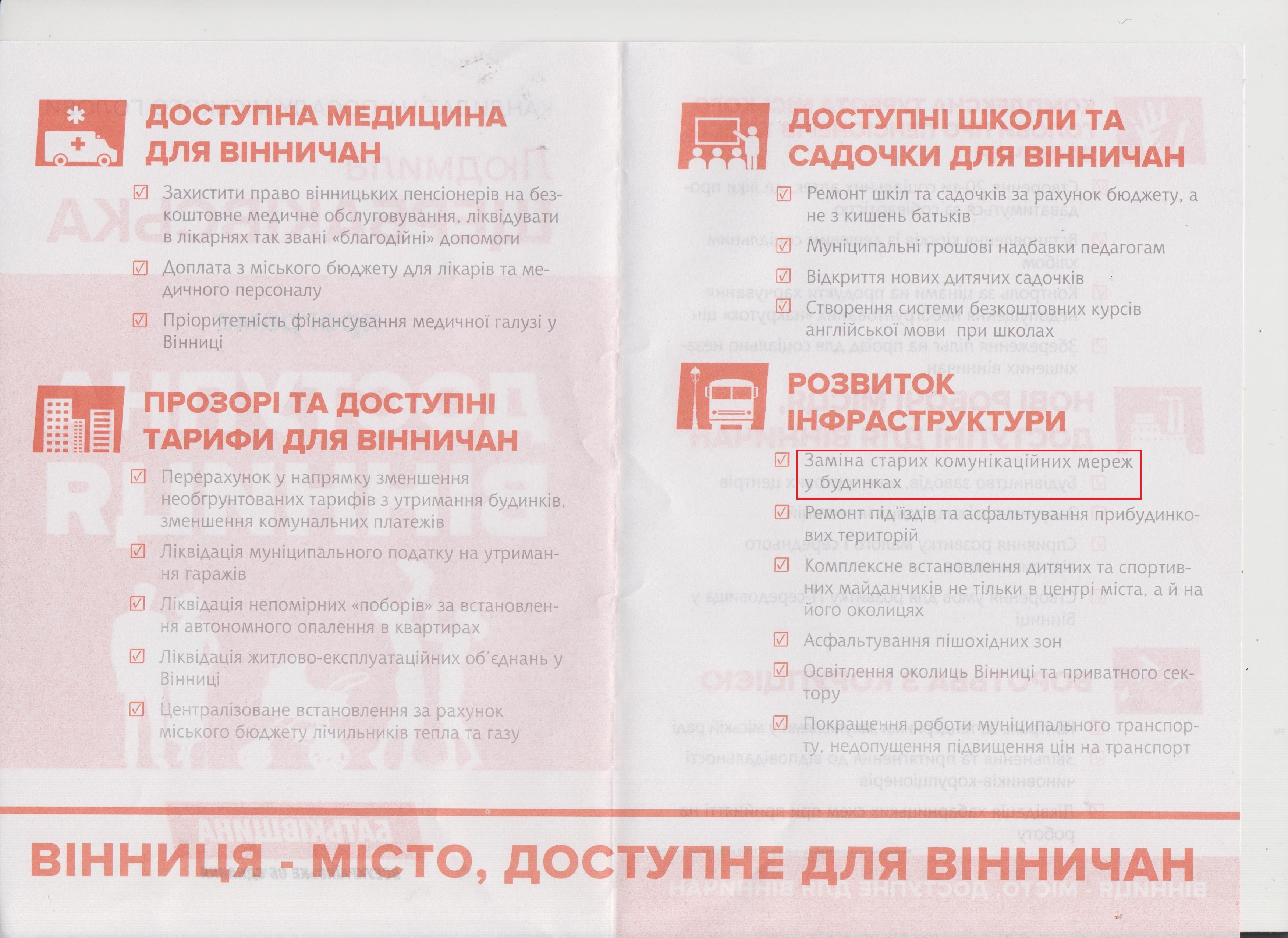 Прередвиборча програма кадндидата на посаду Вінницького міського голови Щербаківської Людмили