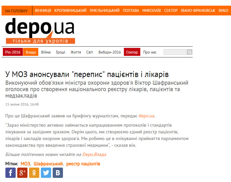 http://www.depo.ua/ukr/politics/u-moz-anonsuvali-perepis-patsientiv-i-likariv-15072016164800