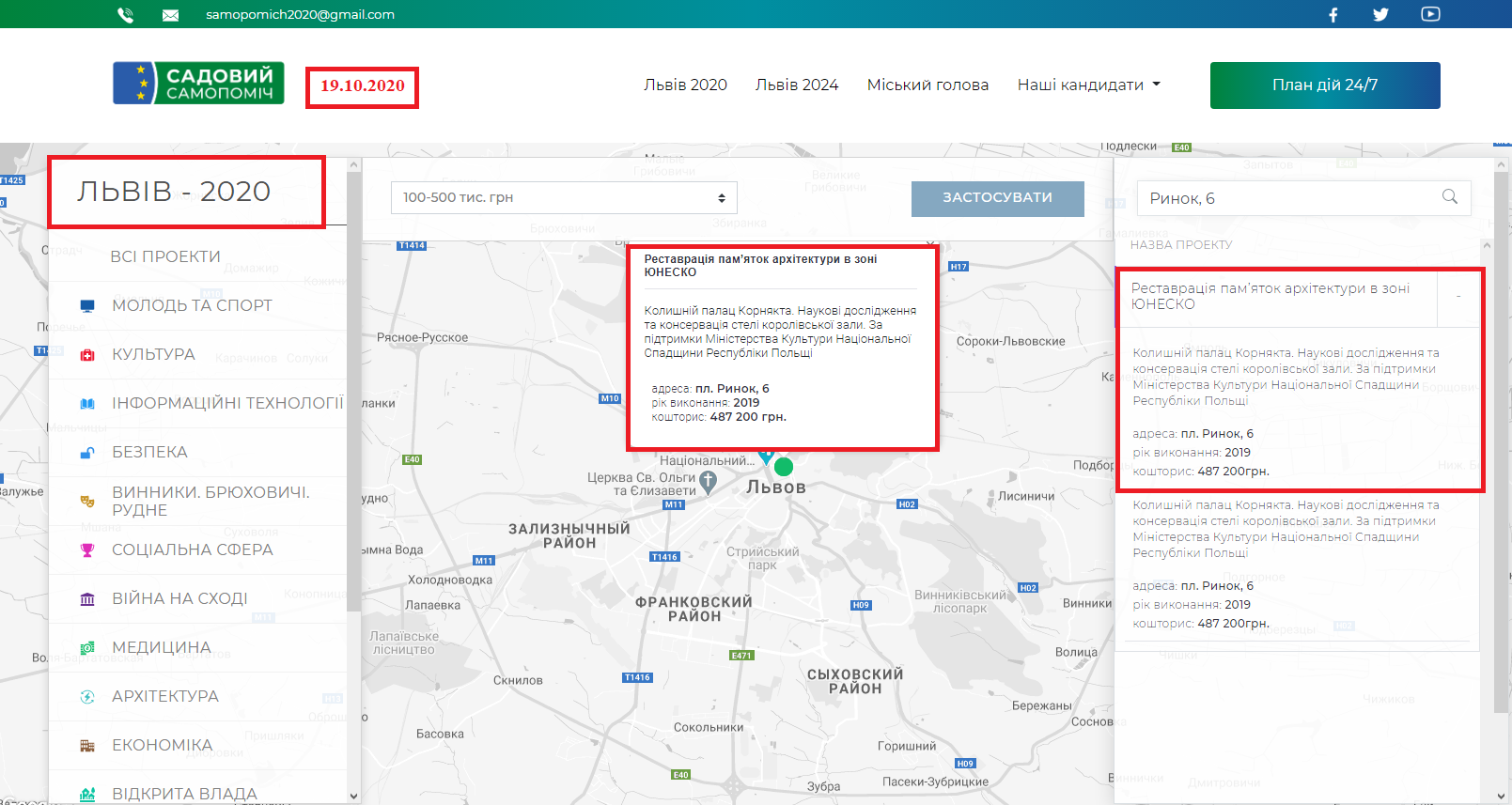 https://lviv2020.com.ua/map/2020?filter=3&search=Ринок,%206