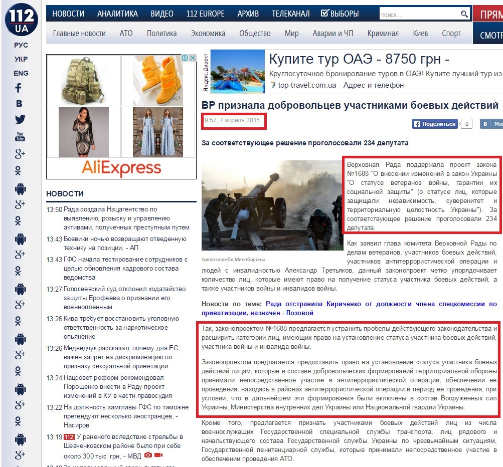http://112.ua/politika/rada-rasshirila-perechen-lic-kotorym-predostavlyaetsya-status-uchastnika-boevyh-deystviy-216885.html
