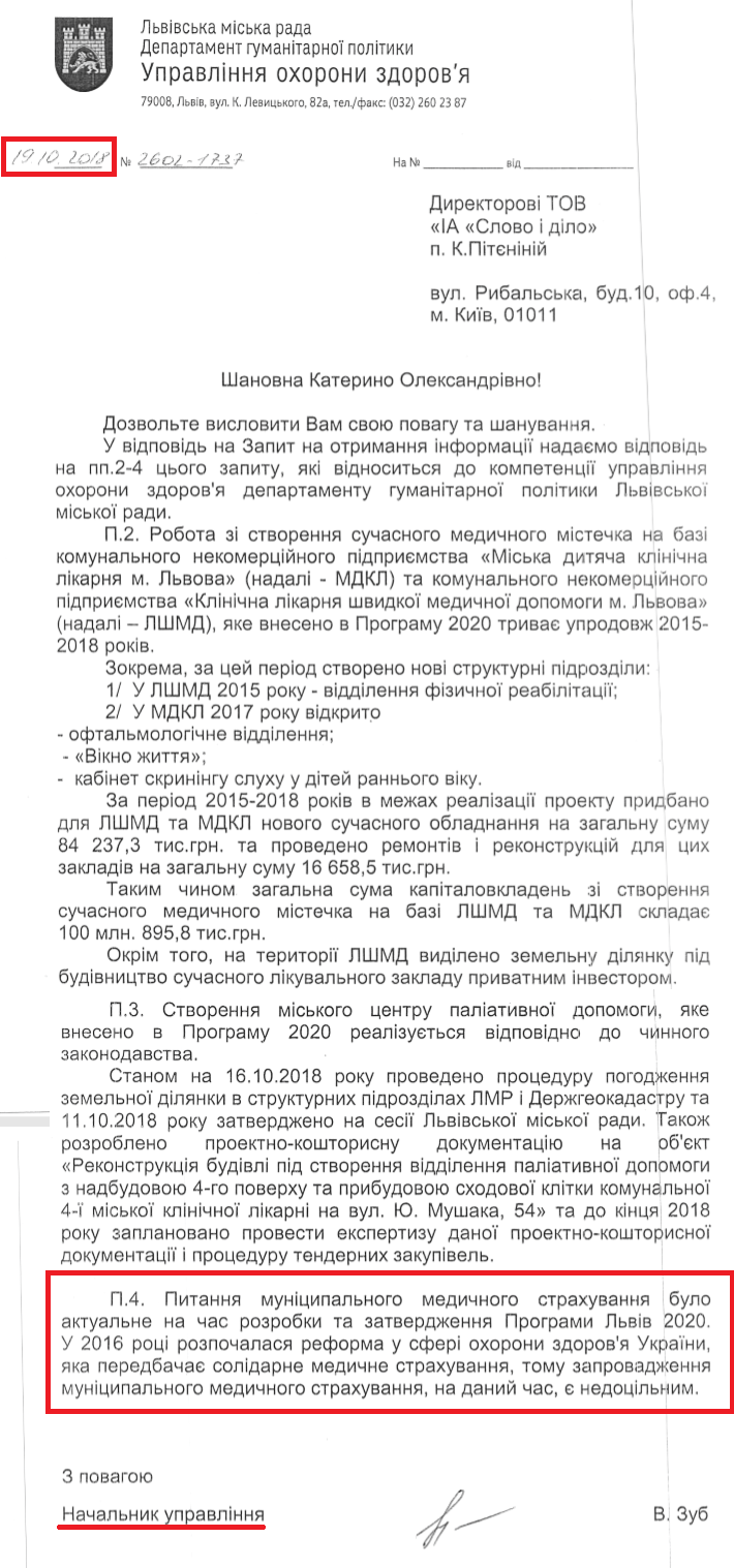 Лист начальника управління охорони здоров'я