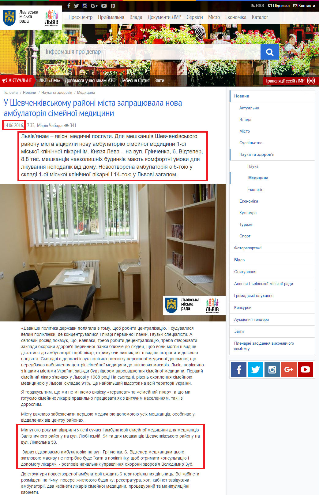 http://city-adm.lviv.ua/news/science-and-health/medicine/232807-u-shevchenkivskomu-raioni-mista-zapratsiuvala-nova-ambulatoriia-simeinoi-medytsyny